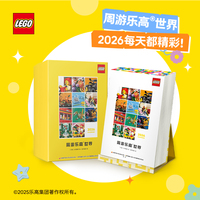 2026年乐高日历 周游乐高?世界 每一天都精彩！