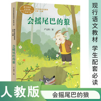 会摇尾巴的狼 课文作家作品系列 三年级下册