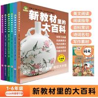 新教材里的大百科 四年级（下册）26年春季新版同步教材1-6年年级