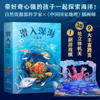 潜入深海立体书 当当自营图书