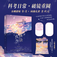 极昼夜奔 作者特签版 金刚甜妹与闷骚孔雀 南极科考 浪漫奔赴 和念念不忘的初恋重逢在世界尽头  当当自营图书