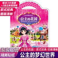 公主的梦幻世界泡泡贴 公主的花园