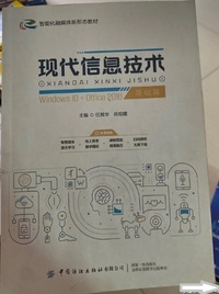 现代信息技术 基础篇