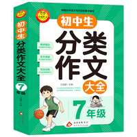小雨作文 初中生分类作文大全（7年级）