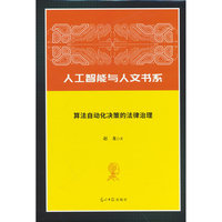 正版新书算法自动化决策的法律治理9787519488604