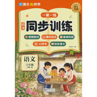 语文同步训练. 六年级 上册