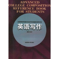 全国高等教育英语本科自学考试统编教材辅导手册：英语写作