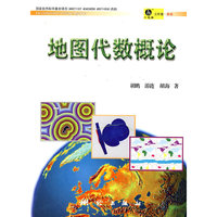 地图代数概论