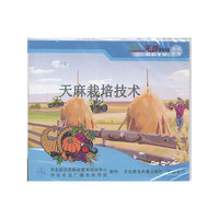 天麻栽培技术(VCD)