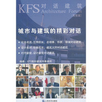 城市与建筑的精彩对话