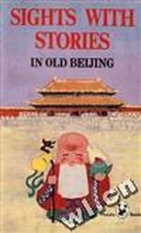 北京旅游点的传说
