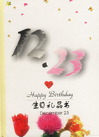 12月：12·23