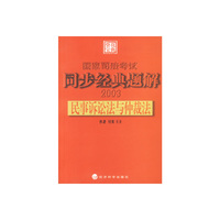 2003国家司法考试同步经典题解：民事诉讼法仲裁法