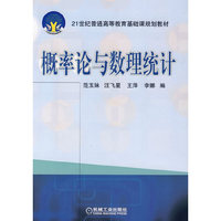 概率论与数理统计