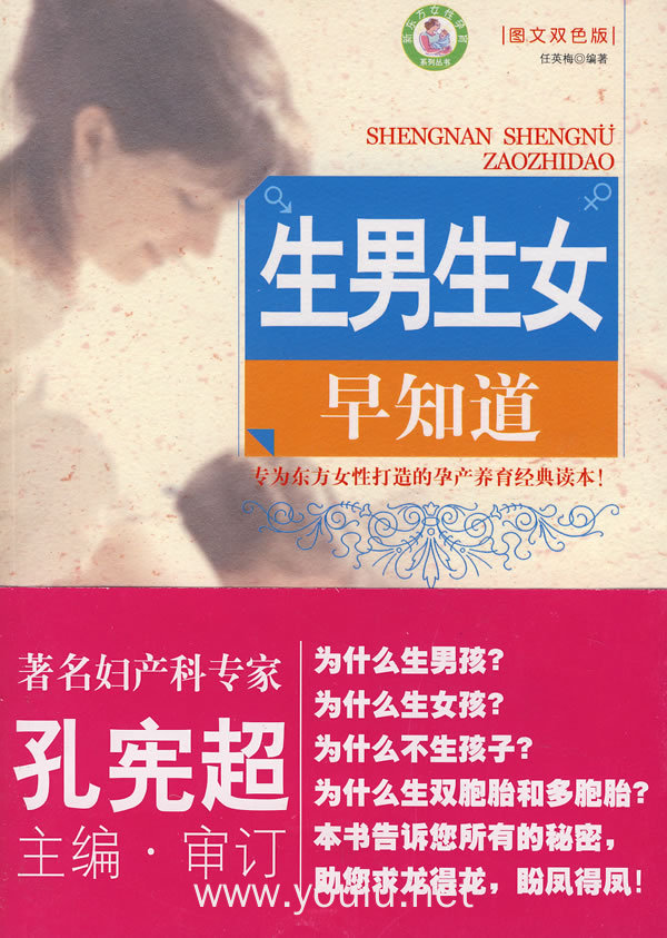 生男生女早知道