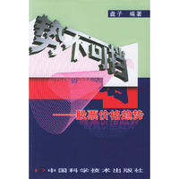 势不可挡：股票价格趋势