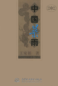 中国暴雨