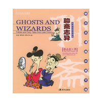聊斋志异:鬼狐仙怪的传奇（蔡志忠漫画中英文版）
