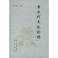 唐五代文化论稿
