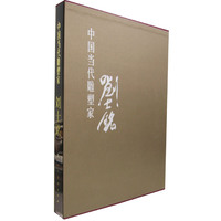 中国当代雕塑家：刘士铭