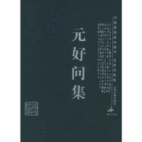 元好问集