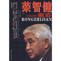荣智健谢幕
