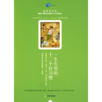 一生有用的12个好习惯
