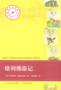 格列佛游记