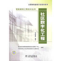 社区数字化工程