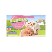 欢乐童话王国 婴幼儿多元化智能开发系列5碟装(CD)