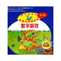 4-6岁-数字游戏