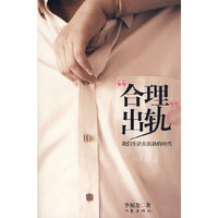 合理出轨
