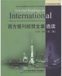 西方报刊经贸文章选读(第三版)
