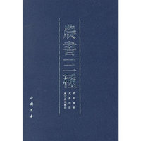 农书三种