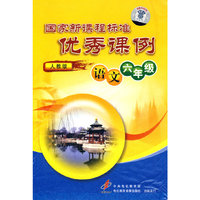 游戏课例 语文六年级人教版(VCD)