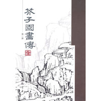 芥子园画传-第一册