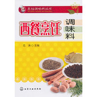 西餐烹饪调味料