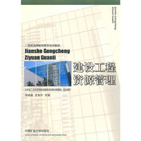建设工程资源管理