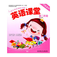 幼儿知识进阶训练 英语课堂 第二阶段