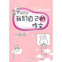 二年级-我们自己的作文-诗意童年
