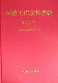 民政工作文件选编：2010年