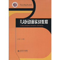 FLASH动画实战教程