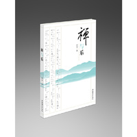 禅与乐
