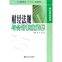 财经法规与会计职业道德