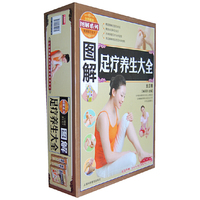 图解足疗养生大全（全三卷）