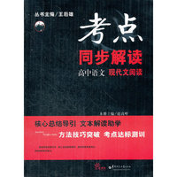 HT考点同步解读 高中语文 现代文阅读