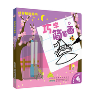 巧学简笔画-好好玩涂鸦书-4