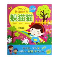 幼儿IQ升级游戏书：躲猫猫