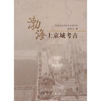 渤海上京城考古