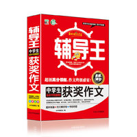 中学生备战小考能量储备获奖作文-全能辅导王